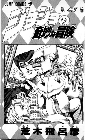 File:Volume 43 Illustration.png