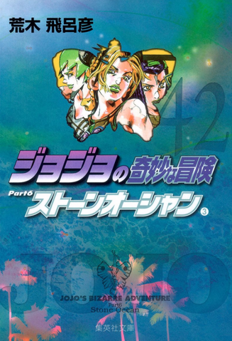 File:BunkoSO vol3.png