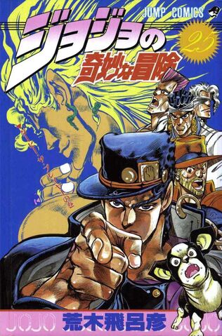 Fichier:Volume 25JP.jpg