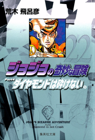 File:BunkoDIU vol5.png