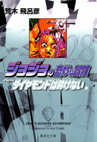 File:BunkoDIU vol11.png