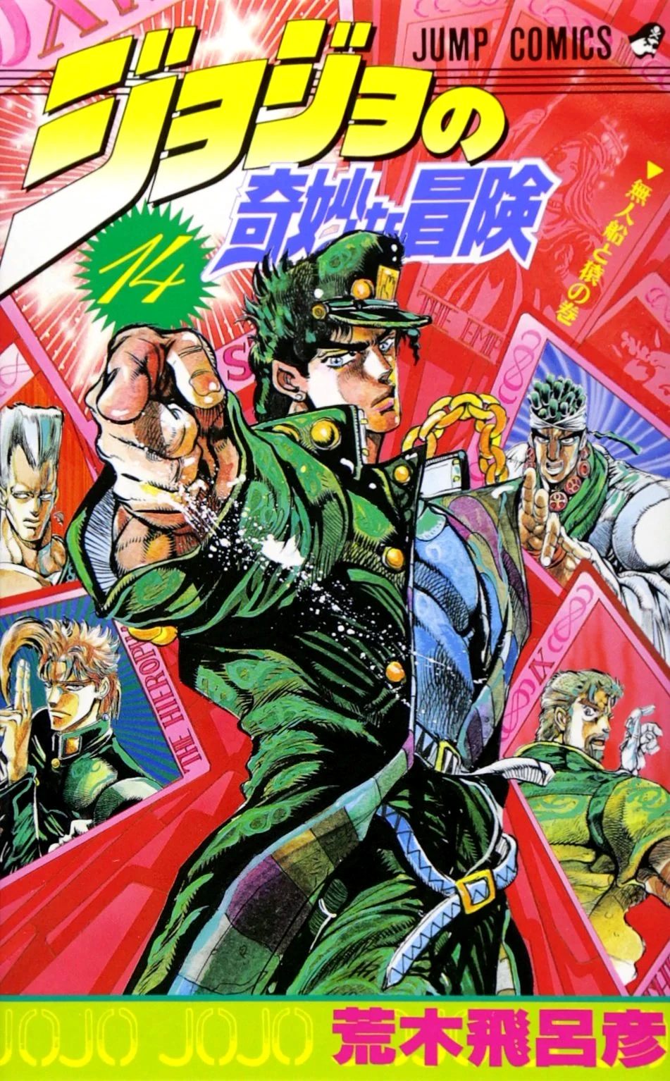 CategoryPart 3 Volumes JoJo's Bizarre Encyclopedia FANDOM powered by Wikia