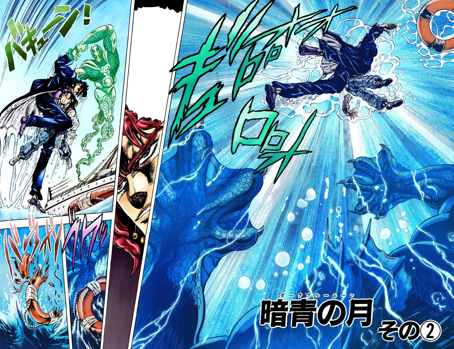 Jojo's Bizarre Adventure Dark Blue Moon