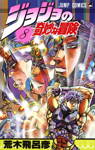 File:Volume 8.jpg