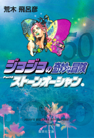 File:BunkoSO vol11.png