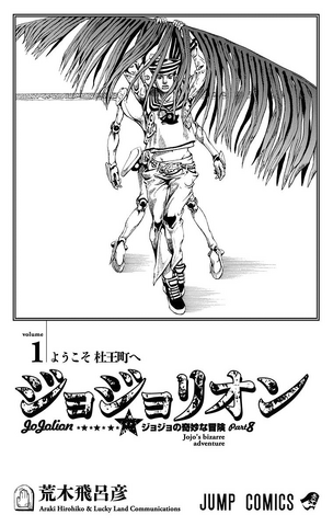 File:JJL Volume 1 Illustration.png