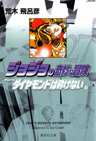 File:BunkoDIU vol10.png