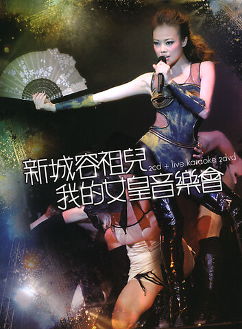 File:Joey MetroRadioConcertDVD Box Front.jpg