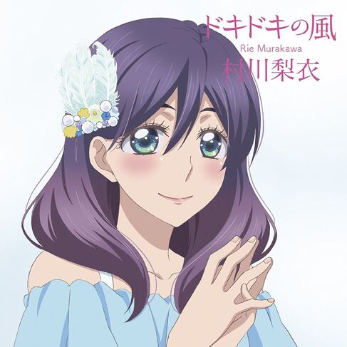File:Dokidoki no Kaze.jpg