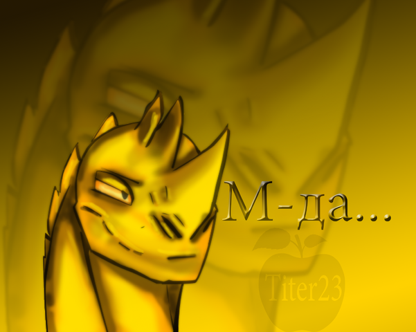Файл:М-да.png