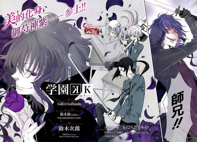 File:Gakuen k chapter 11.jpg