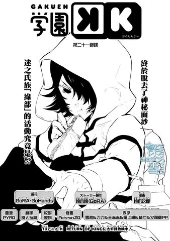 File:Gakuen k chapter 21.jpg