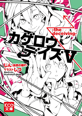 Archivo:The deceiving.png