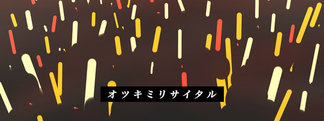 Archivo:オツキミリサイタル.png