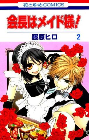 File:Maid Sama volume 2.jpg