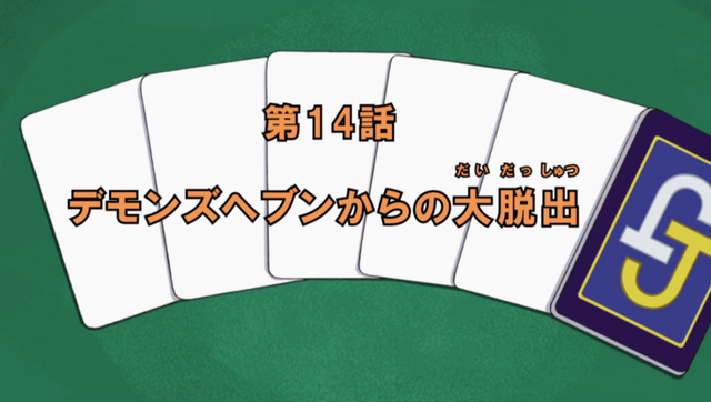 File:Ep14 title raw.png