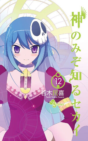 File:Volume 12 cover.jpg
