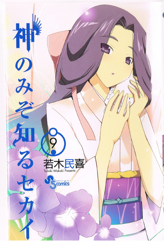 File:Volume 9.png