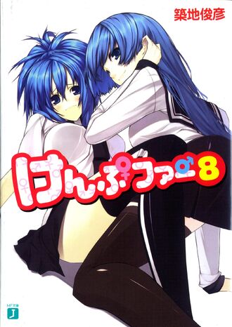 File:Kampfer Vol 08 cover.jpg