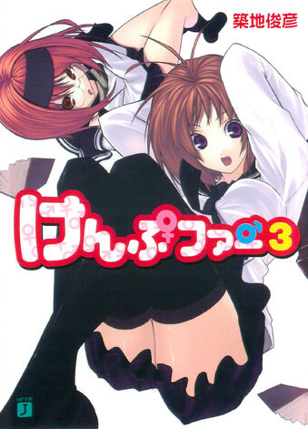 File:Kampfer Vol 03 cover.jpg