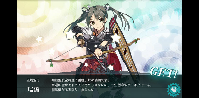 File:ZuikakuGETinsteadofAgano.png
