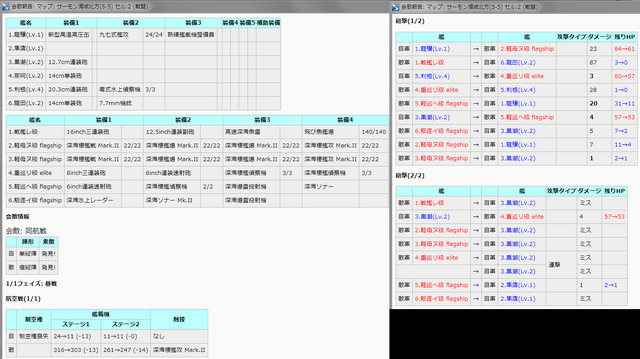 ファイル:5 5-5龍驤砲撃戦中大破.png