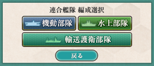 Choose Combined Fleet Revision.png