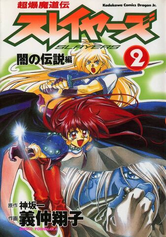 File:460834-slayers 02 001.jpg