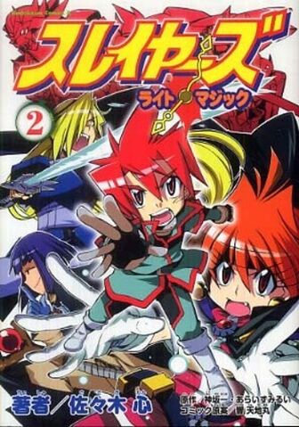 File:Slayers Light•Magic 02 001.jpg
