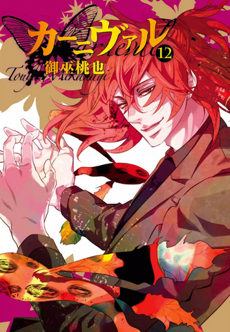 File:Volume 12.png