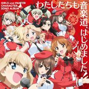 角色專輯「わたしたちも音楽道、はじめました!」.jpg