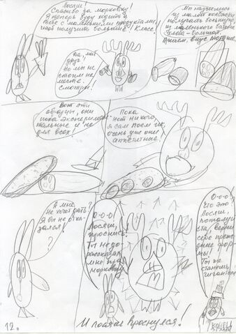 Файл:Комикс 12.jpg