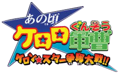 AnokoroKeroroLogo