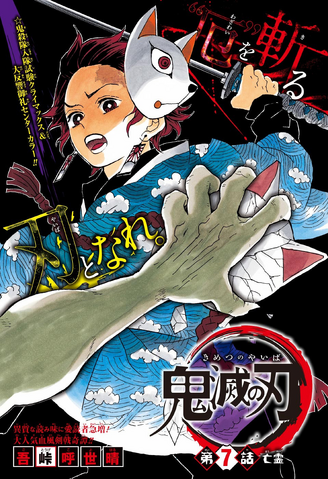 File:Kimetsu no Yaiba CH7.png