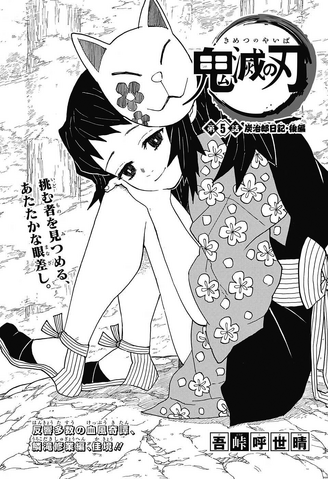 File:Kimetsu no Yaiba CH5.png