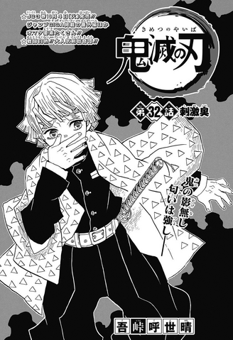 File:Kimetsu no Yaiba CH32.png