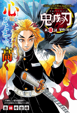 File:Kimetsu no Yaiba CH66.png