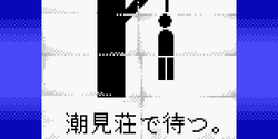 第十年的邀請函(遊戲版) 邀請函