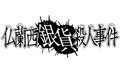 2013年6月29日 (星期六) 13:21的版本的缩略图