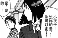 益美指使比她年長的小夜子.png