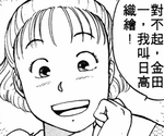 日高織繪自我介紹