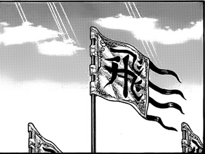 Hi Shin Unit Flag