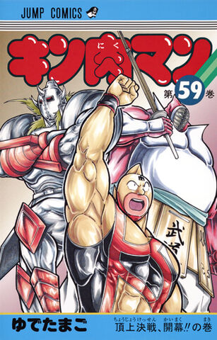 File:Kinnikuman59.jpg