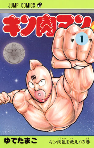 File:Kinnikuman01.jpg