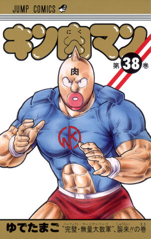 File:Kinnikuman38.jpg