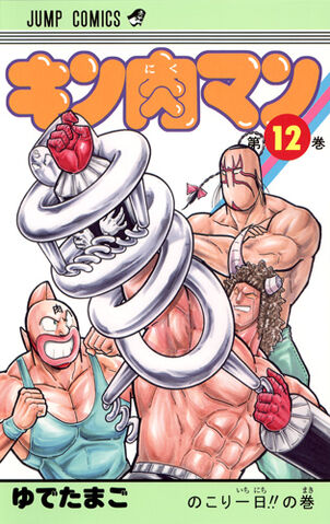 File:Kinnikuman12.jpg