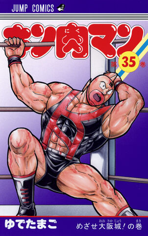 File:Kinnikuman35.jpg