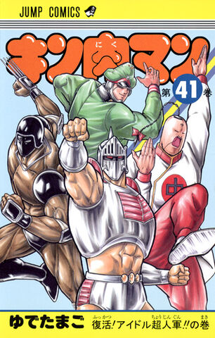 File:Kinnikuman41.jpg