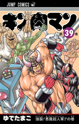 File:Kinnikuman39.jpg