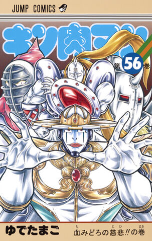 File:Kinnikuman56.jpg